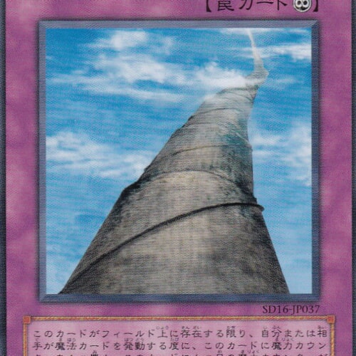SD16-JP037-N