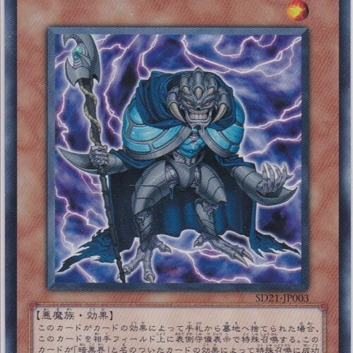 SD21-JP003-SR