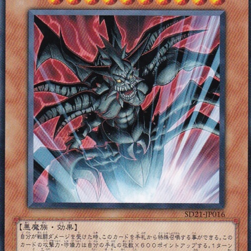 SD21-JP016-N