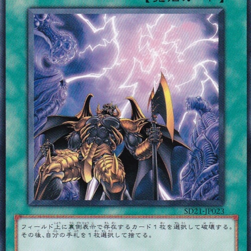 SD21-JP023-N