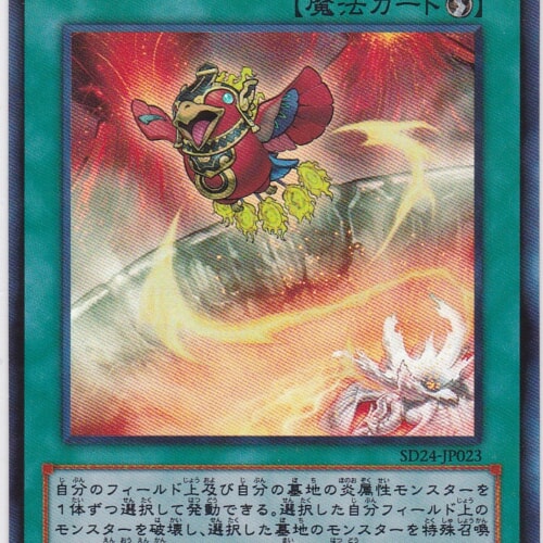 SD24-JP023-N