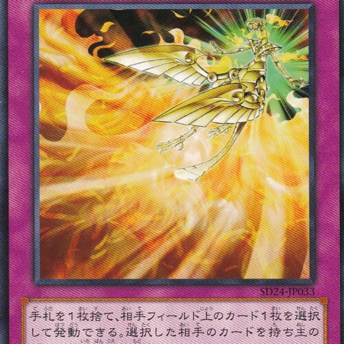 SD24-JP033-N