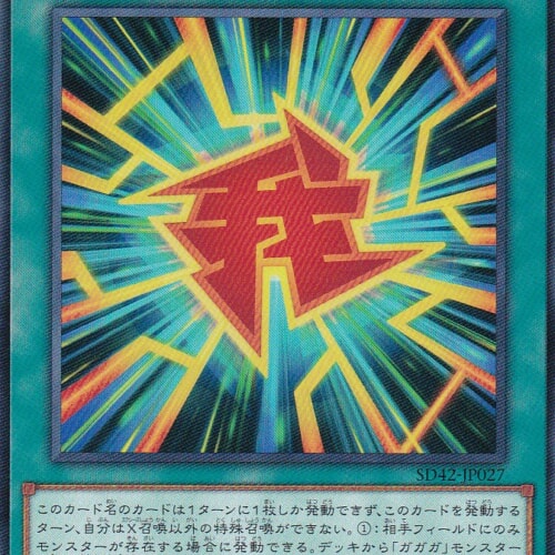 SD42-JP027-N