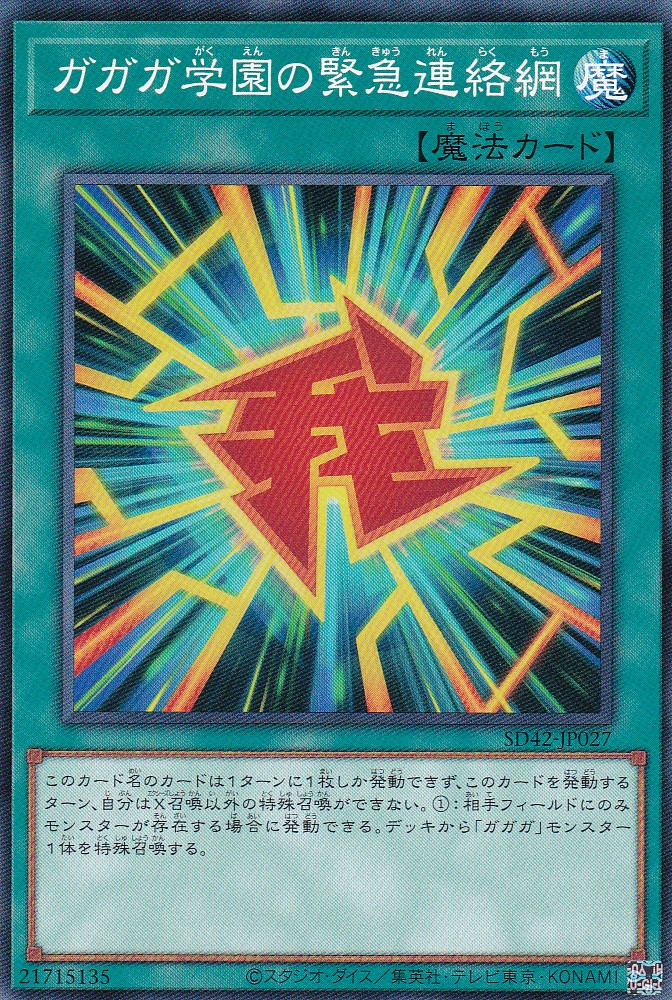 SD42-JP027-N