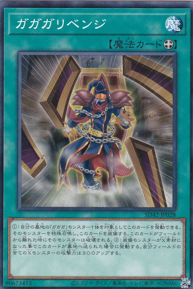SD42-JP028-N