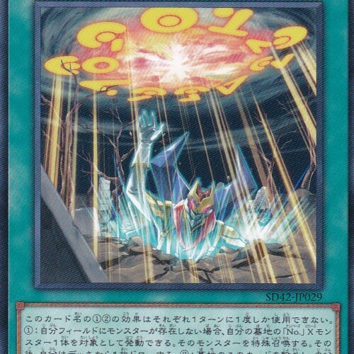 SD42-JP029-N