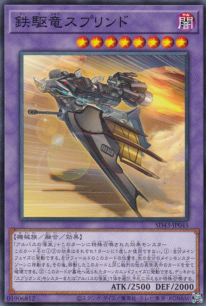 SD43-JP045-N