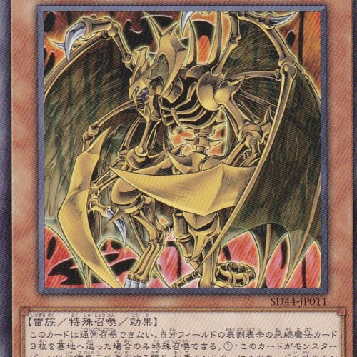SD44-JP011-N