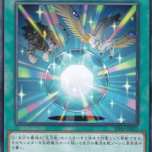 SD44-JP021-N