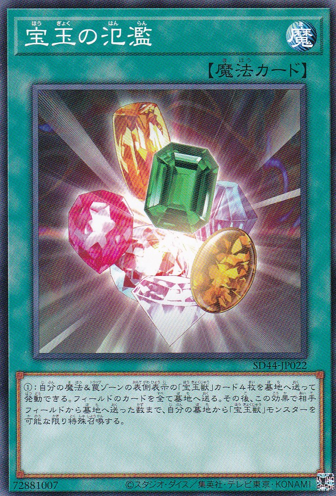 SD44-JP022-N