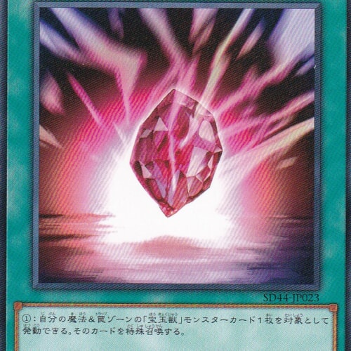 SD44-JP023-N