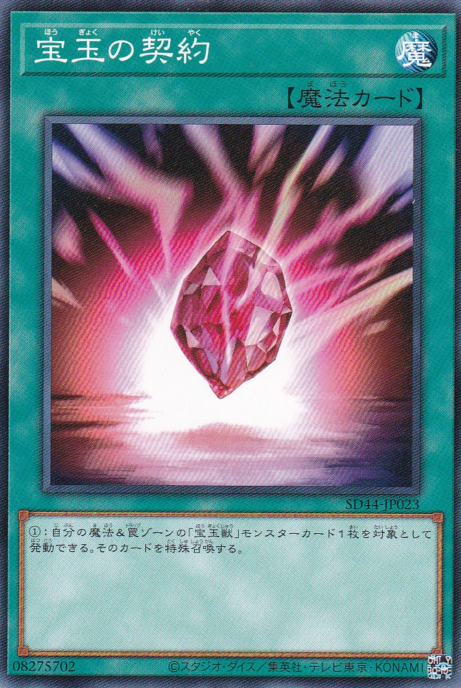 SD44-JP023-N