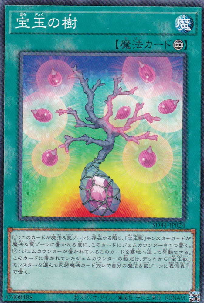 SD44-JP024-N