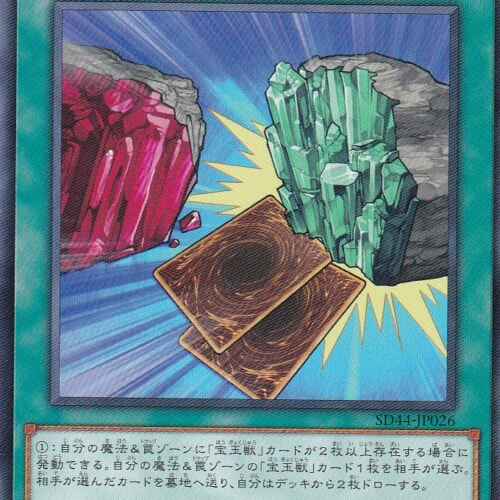 SD44-JP026-N