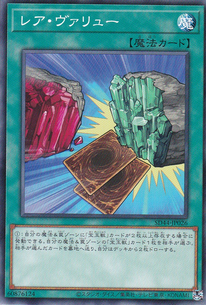SD44-JP026-N