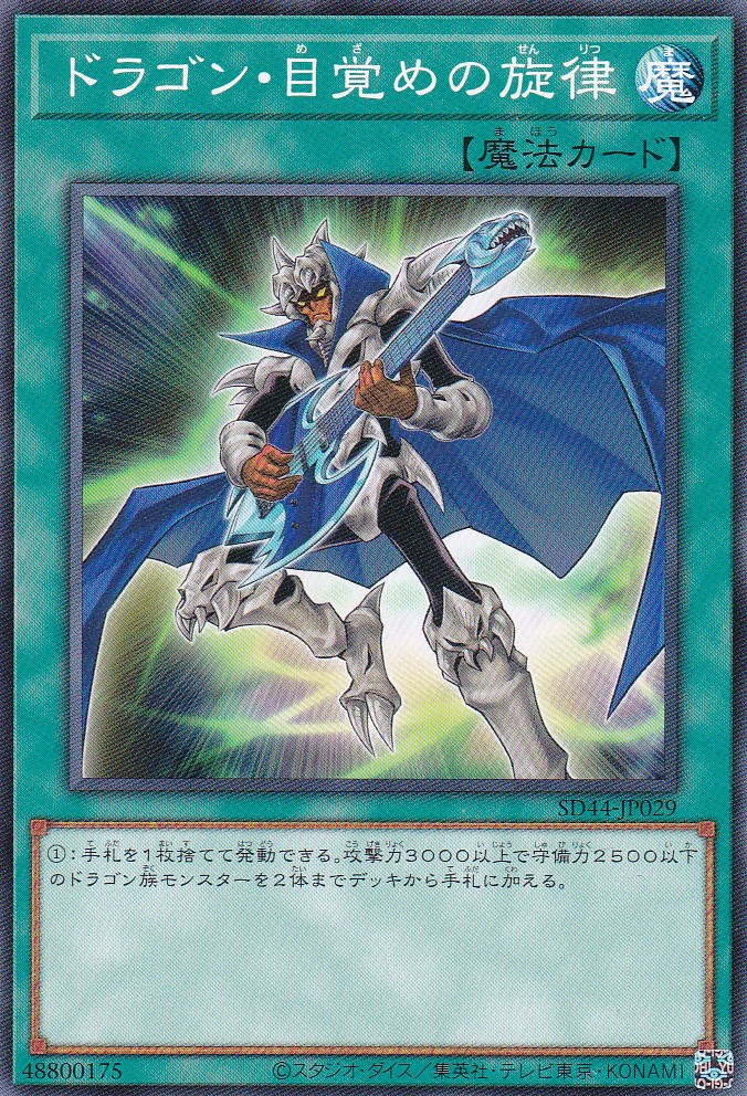 SD44-JP029-N