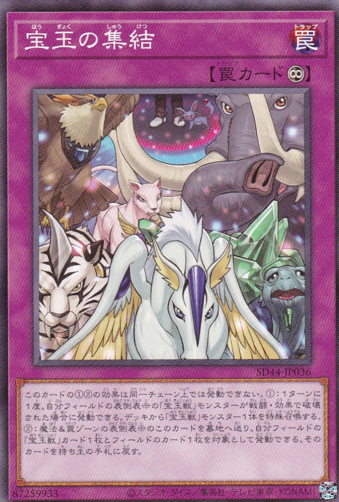 SD44-JP036-N