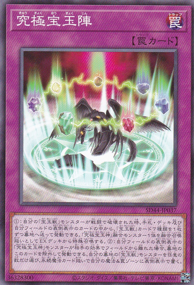 SD44-JP037-N